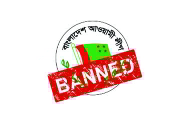 নিবন্ধন স্থগিত আওয়ামী লীগের কার্যক্রম নিষিদ্ধ করে প্রজ্ঞাপন