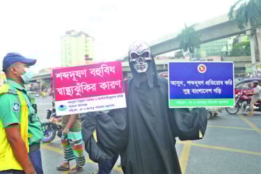 শব্দদূষণের বিরুদ্ধে সচেতনতায় অবস্থান