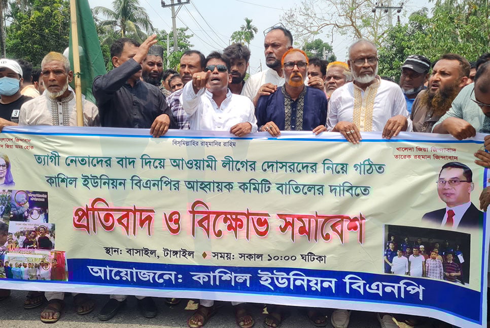 বাসাইলে বিএনপির কমিটি বাতিলের দাবিতে বিক্ষোভ মিছিল