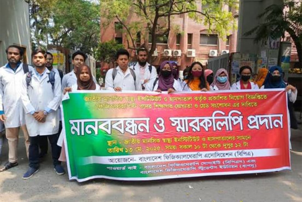 ফিজিওথেরাপিস্ট নিয়োগে সংশোধনীর দাবিতে বিপিএ’র মানববন্ধন