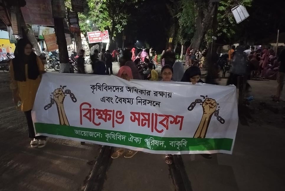 বাকৃবি শিক্ষার্থীদের বিক্ষোভ