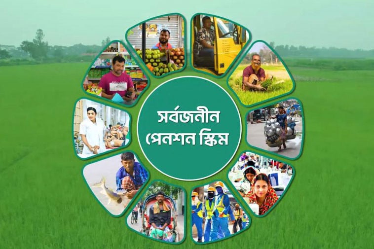 সর্বজনীন পেনশন স্কিমে বড় পরিবর্তন
