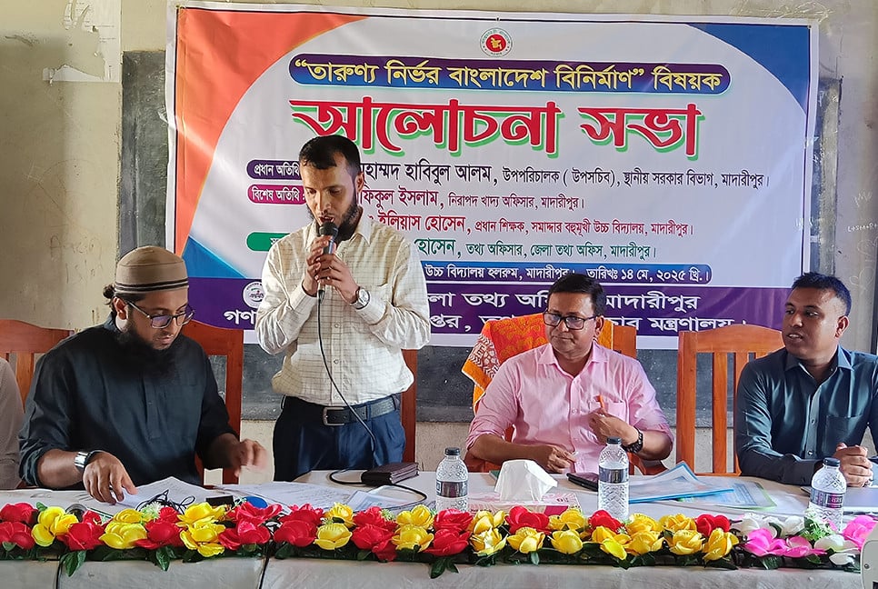 মাদারীপুর জেলা তথ্য অফিসের আয়োজনে আলোচনা সভা