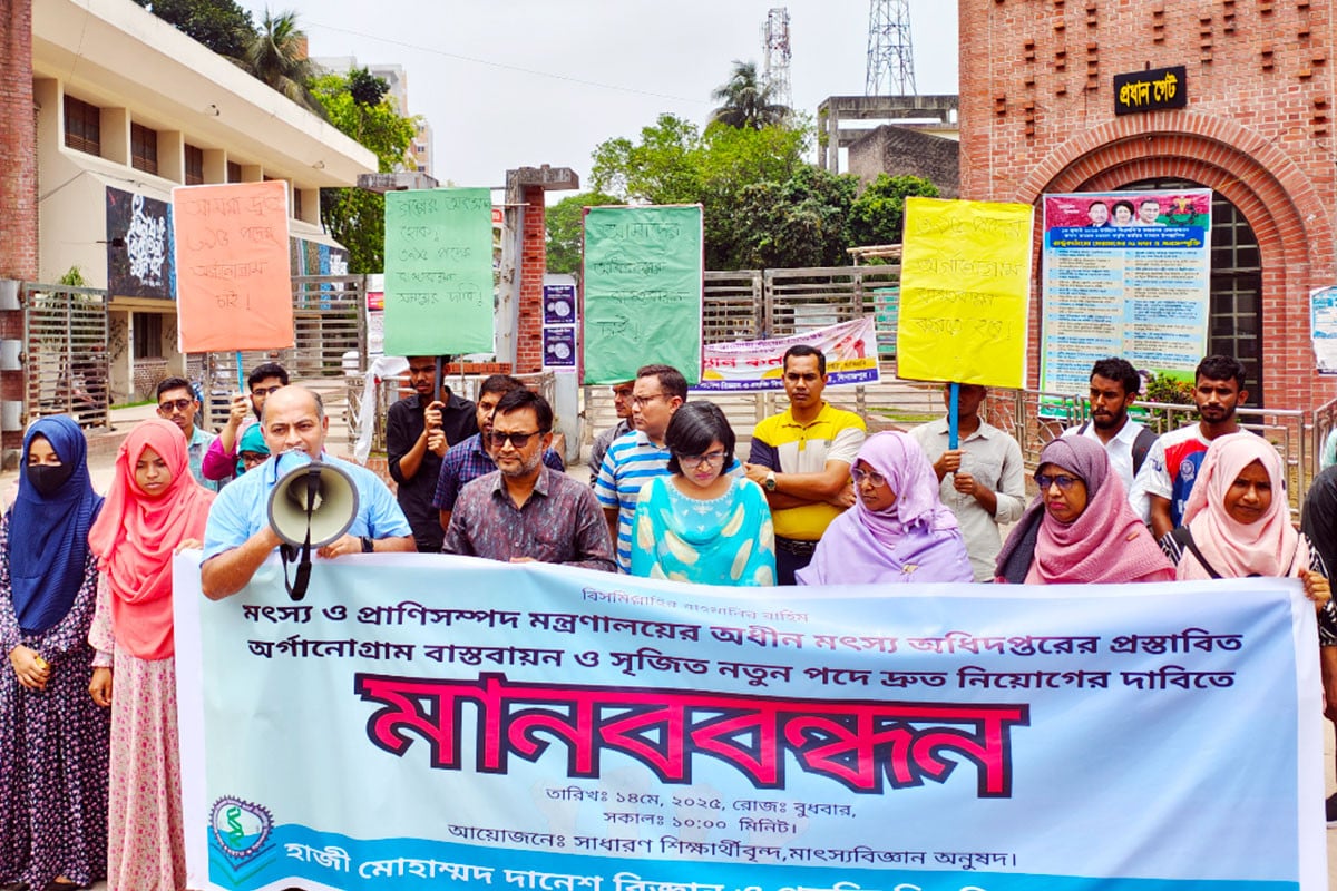 মৎস্য অধিদপ্তরের অর্গানোগ্রাম বাস্তবায়নের দাবিতে হাবিপ্রবিতে মানববন্ধন