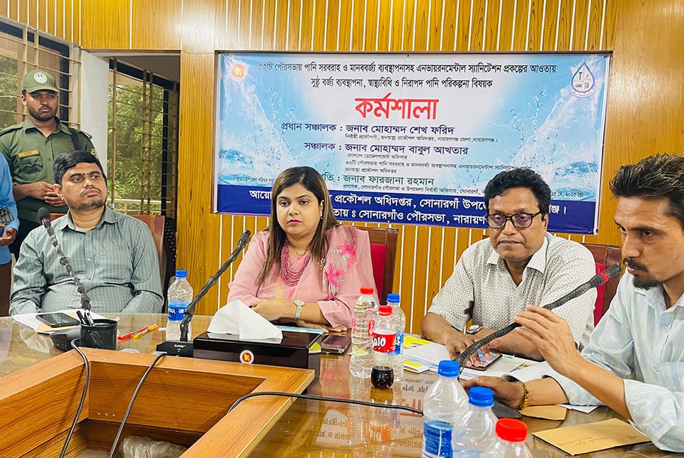 সোনারগাঁয়ে সুষ্ঠু বর্জ্য ব্যবস্থাপনা ও নিরাপদ পানি পরিকল্পনা বিষয়ক কর্মশালা