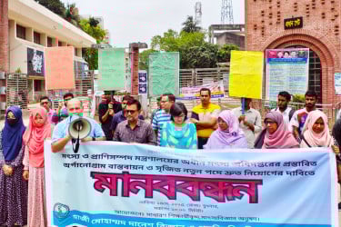 মৎস্য অধিদপ্তরের অর্গানোগ্রাম বাস্তবায়নের দাবিতে হাবিপ্রবিতে মানববন্ধন