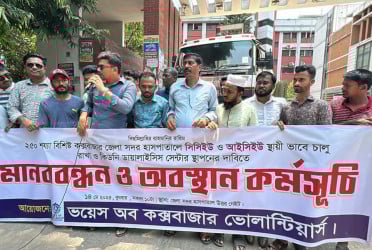 কক্সবাজার জেলা সদর হাসপাতালের নানা অনিয়ম-সমস্যা নিয়ে মানববন্ধন