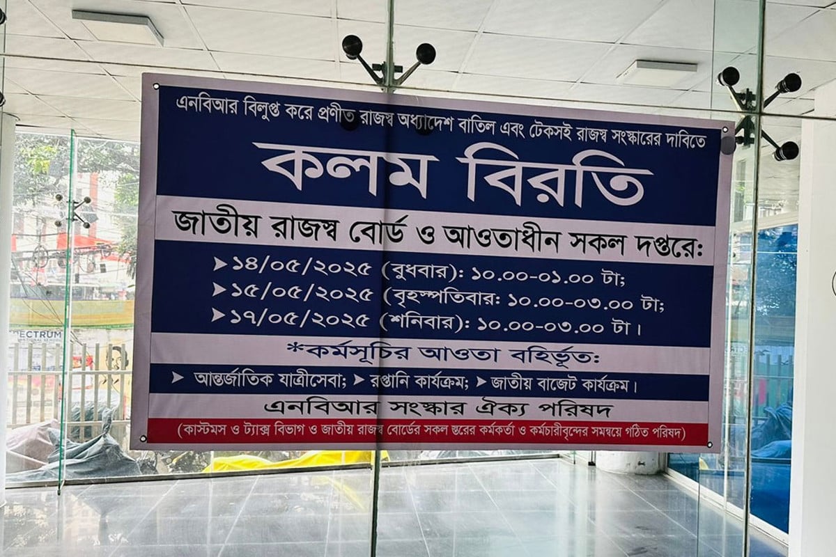 রাজস্ব অধ্যাদেশ বাতিলের দাবিতে দ্বিতীয় দিনের মতো কলম বিরতি চলছে