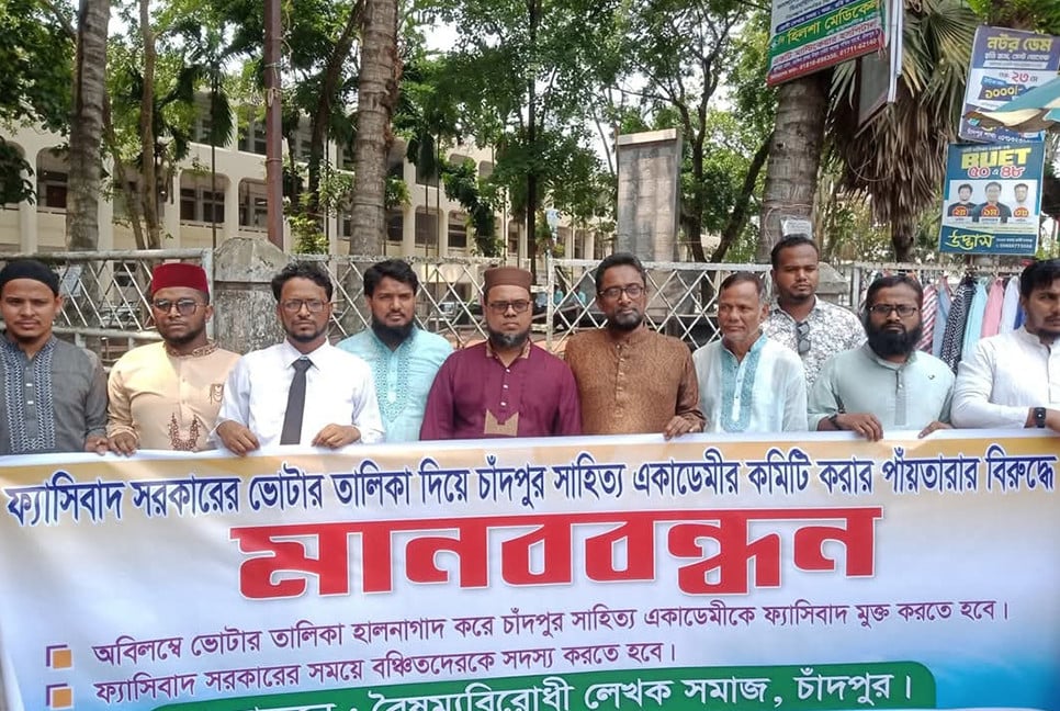 চাঁদপুরে বৈষম্যবিরোধী লেখকের উদ্যোগে মানববন্ধন