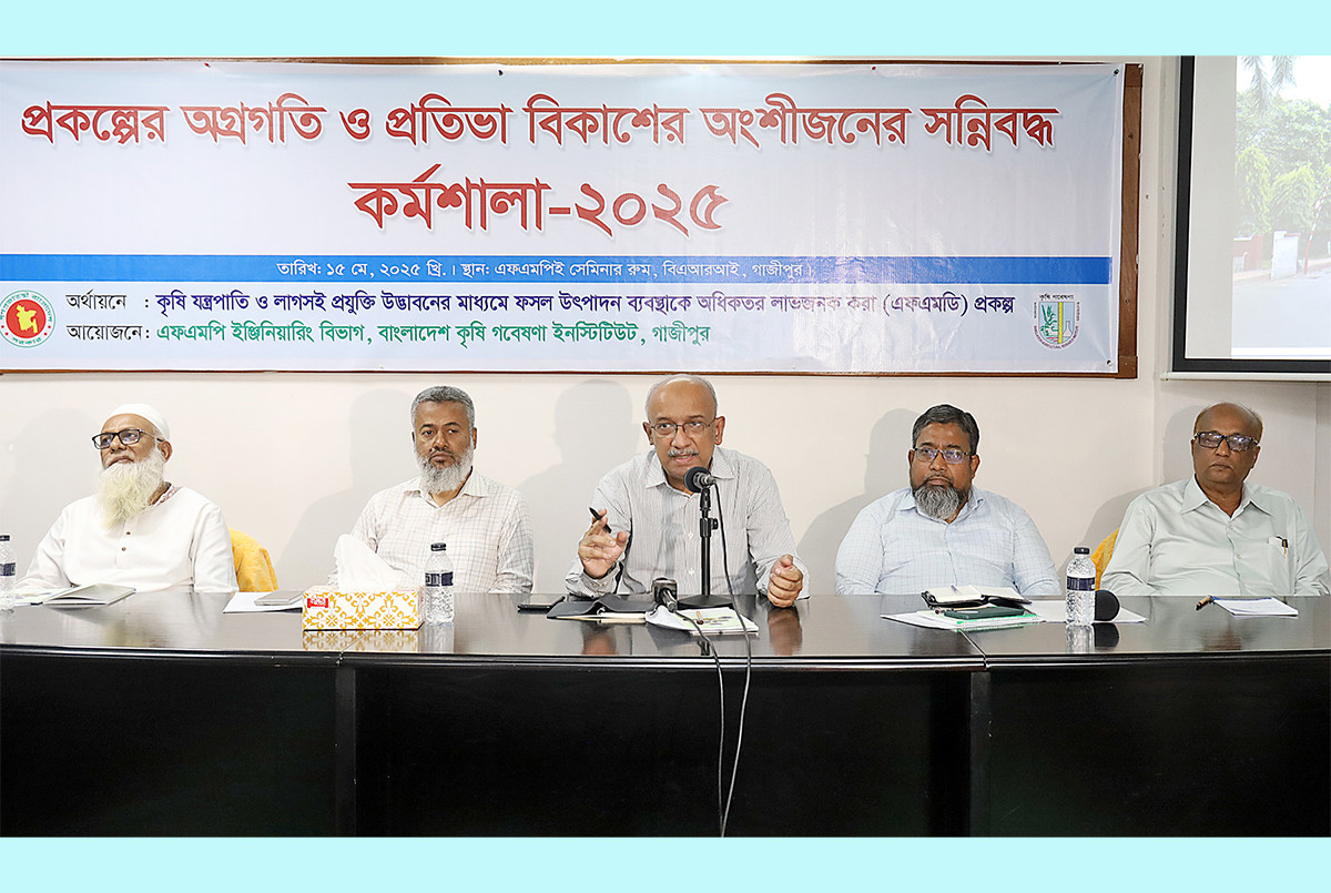 অগ্রগতি ও প্রতিভা বিকাশে অংশীজন সন্নিবদ্ধ কর্মশালা