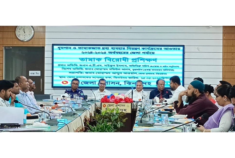 ঝিনাইদহে ধূমপান ও তামাক
বিরোধী প্রশিক্ষণ কর্মশালা