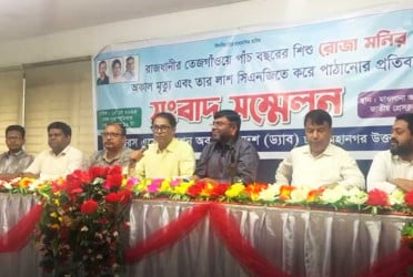 শিশু রোজার মৃত্যুর সুষ্ঠু তদন্ত ও ন্যায়বিচার দাবি ড্যাবের