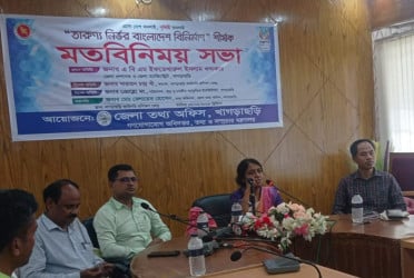 ‌‘খাগড়াছড়িতে তারুণ্য নির্ভর বাংলাদেশ বিনির্মাণ’ শীর্ষক মতবিনিময় সভা