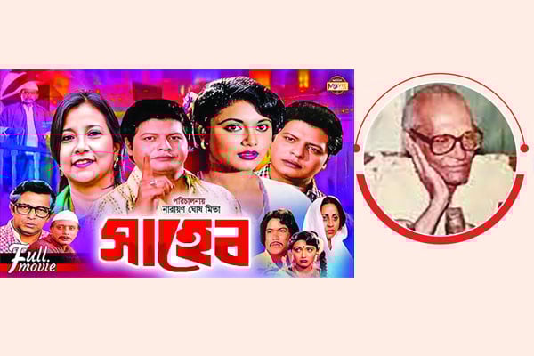 সোনালি যুগের চলচ্চিত্র পরিচালক - নারায়ণ ঘোষ মিতা