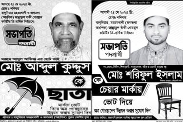 কবরস্থানের সভাপতি পদে নির্বাচন, লড়বেন দুই বিএনপি নেতা