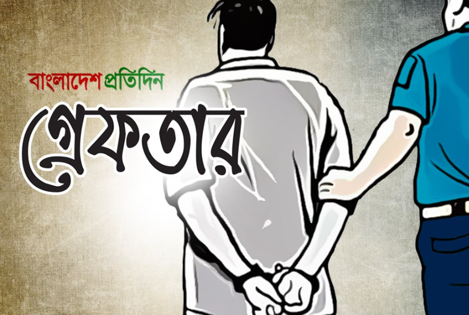 টেকনাফে স্কুলছাত্রী অপহরণ মামলার দুই আসামি গ্রেফতার