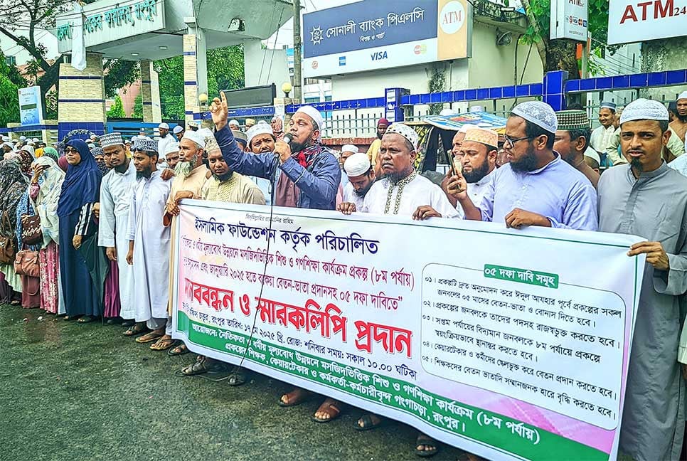 রংপুরে ৫ দফা দাবিতে মউশিক কর্মকর্তা-কর্মচারীদের মানববন্ধন