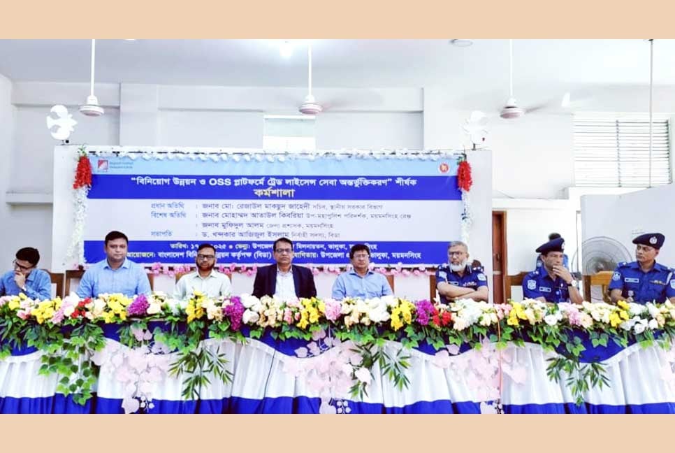 ভালুকায় বিডার দিনব্যাপী কর্মশালা অনুষ্ঠিত