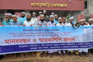 খাগড়াছড়িতে মসজিদ ভিত্তিক শিশু ও গণশিক্ষা কার্যক্রমের শিক্ষকদের মানববন্ধন