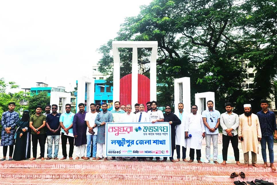 বসুন্ধরা শুভসংঘ লক্ষ্মীপুর জেলা কমিটির আত্মপ্রকাশ ও বৃক্ষরোপণ