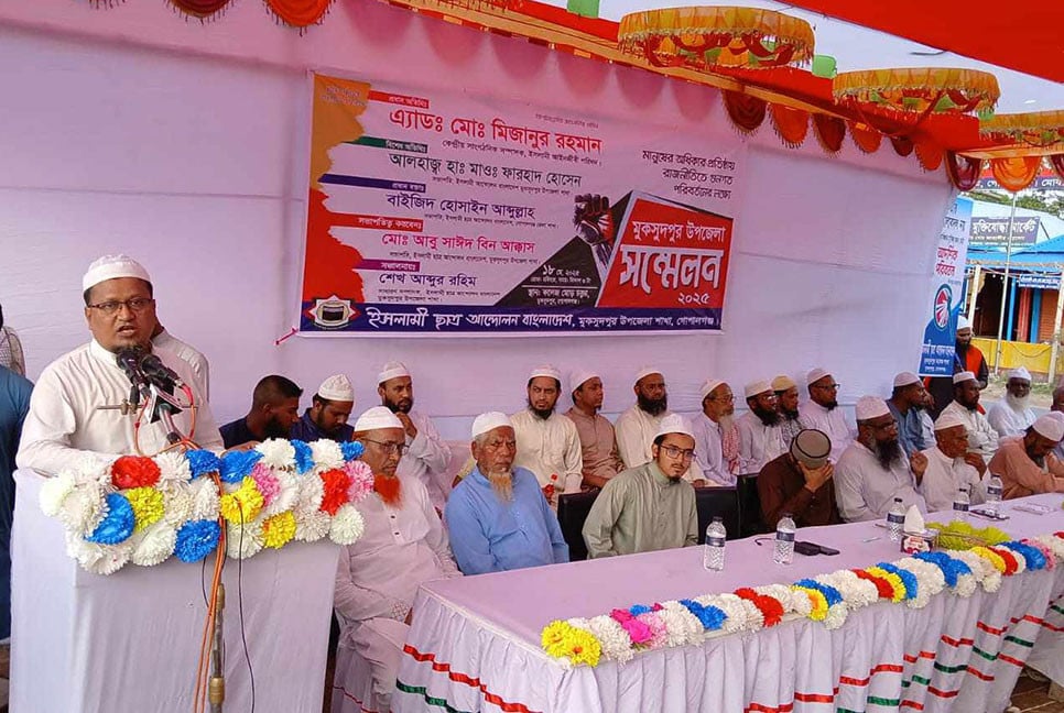 মুকসুদপুরে ইসলামী ছাত্র আন্দোলন বাংলাদেশের কর্মী সম্মেলন