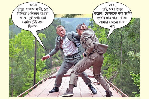 ভুল খবর