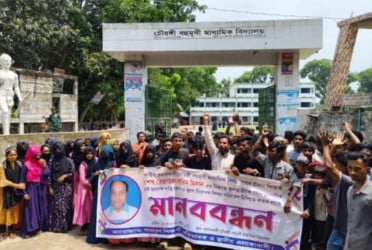যৌন হয়রানির অভিযোগে প্রধান শিক্ষকের বিচারের দাবিতে মানববন্ধন-সড়ক অবরোধ