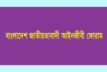 বিচারককে হেনস্তা : বিএনপিপন্থি চার আইনজীবীকে শোকজ