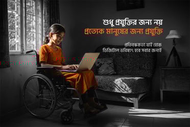 প্রতিবন্ধী ব্যক্তিদের ডিজিটাল অন্তর্ভুক্তিতে জিএসএমএ নীতিমালা অনুসরণে অঙ্গীকার বাংলালিংকের