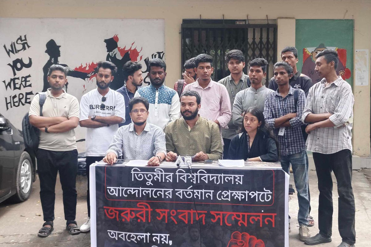 সেন্ট্রাল ইউনিভার্সিটির প্রস্তাব প্রত্যাখ্যান তিতুমীরের শিক্ষার্থীদের