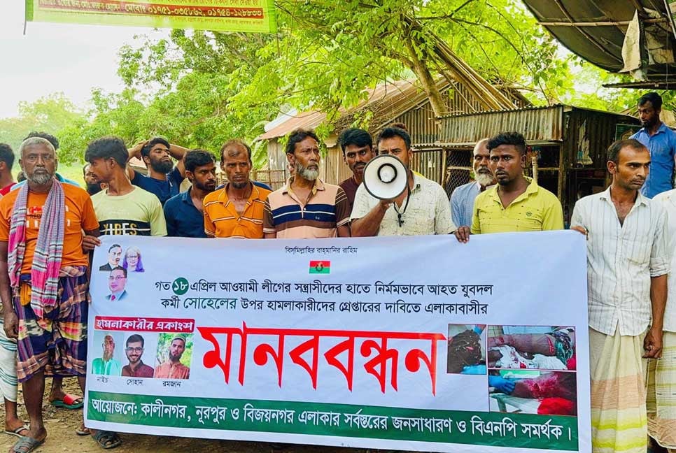সিংড়ায় যুবদল কর্মীর উপর হামলাকারীদের গ্রেপ্তারের দাবিতে মানববন্ধন