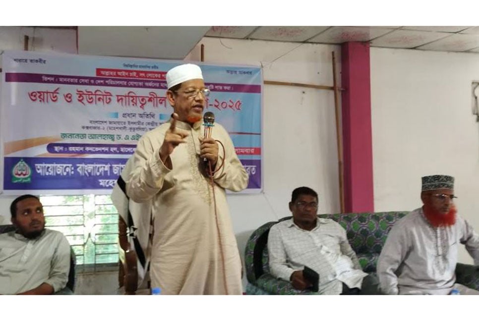 ইসলামী কল্যাণ রাষ্ট্রে সকলের মৌলিক অধিকার নিশ্চিত হবে: আযাদ