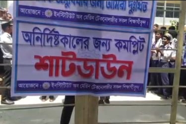 ৩ দাবিতে চাঁদপুরে মেরিন টেকনোলজি শিক্ষার্থীদের শাটডাউন কর্মসূচি