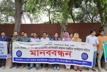 পুলিশ সদর দপ্তরের সামনে অব্যাহতি পাওয়া এসআইদের মানববন্ধন