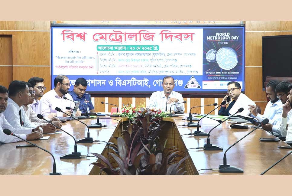 গোপালগঞ্জে বিশ্ব মেট্রোলজি দিবস পালিত
