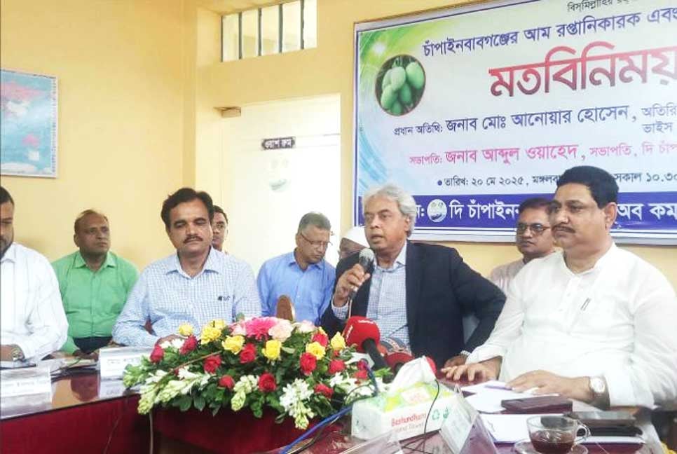 চাঁপাইনবাবগঞ্জে আম রপ্তানিকারক ও ব্যবসায়ীদের সঙ্গে মতবিনিময়