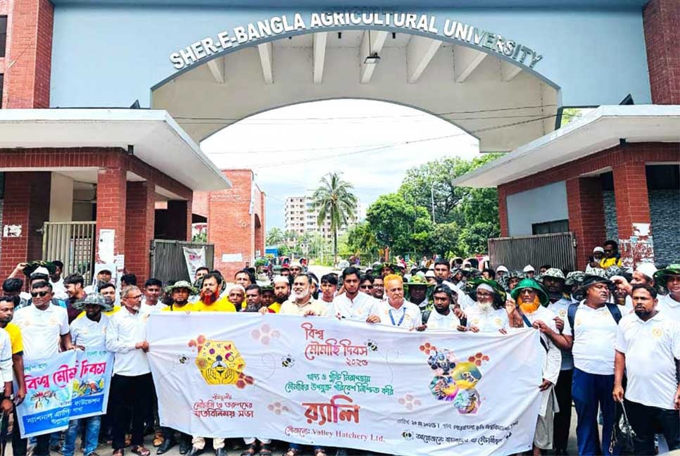 বিশ্ব মৌমাছি দিবস ২০২৫: মৌচাষে টেকসই পরিবেশ গড়ার আহ্বান