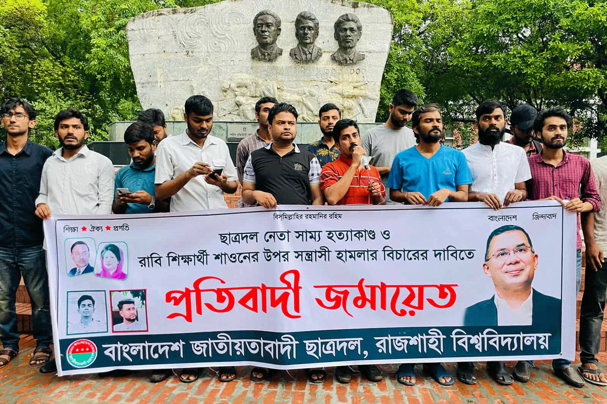 সাম্য হত্যা ও রাবি ছাত্রের ওপর হামলার বিচার দাবি ছাত্রদলের