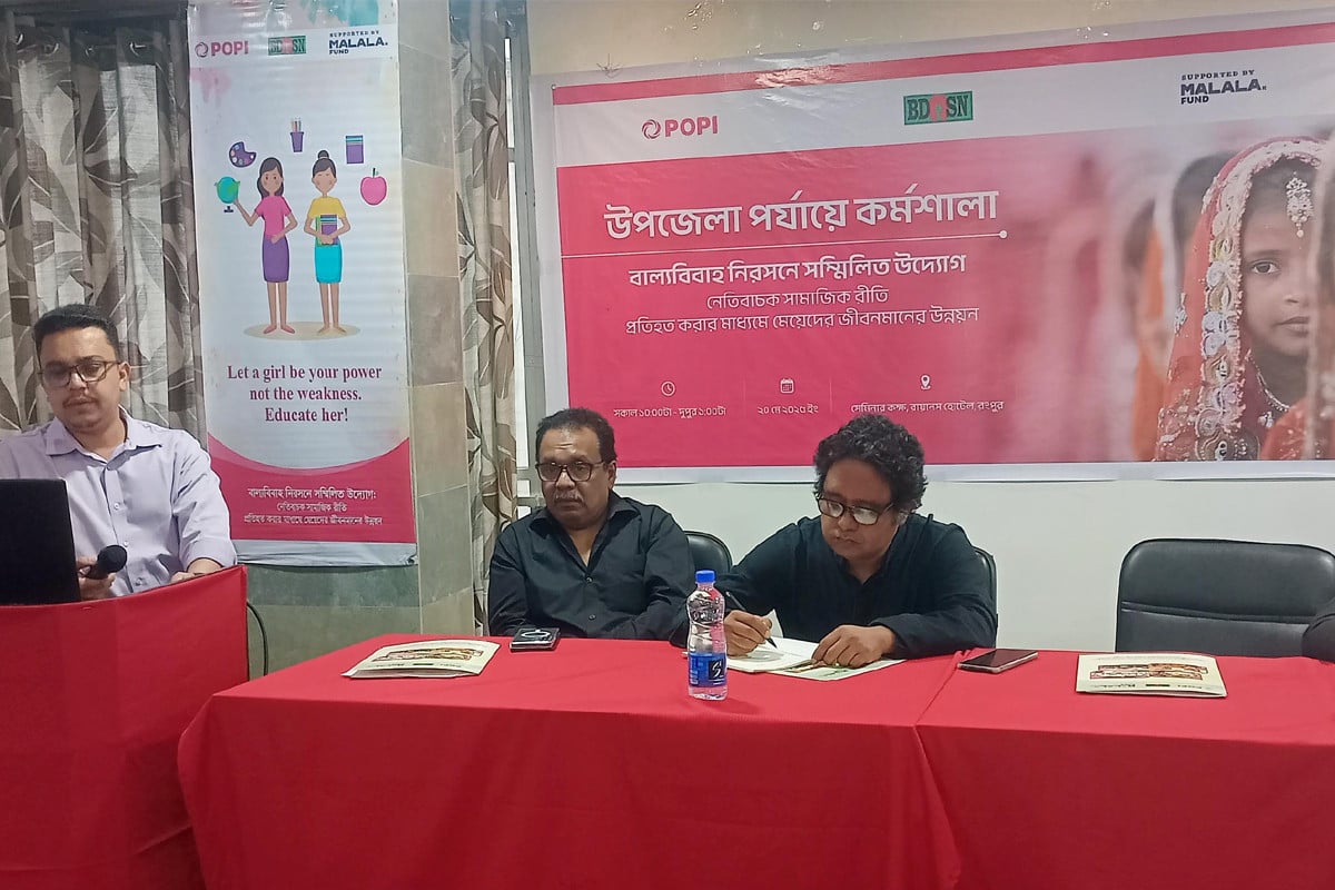 বাল্যবিয়ে নিরসনের মাধ্যমে মেয়েদের জীবনমান উন্নয়ন সম্ভব