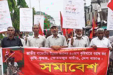 বাজেটে ৪০ ভাগ কৃষিখাতে বরাদ্দের দাবিতে বিক্ষোভ মিছিল ও সমাবেশ