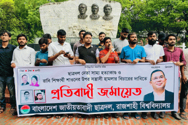সাম্য হত্যা ও রাবি ছাত্রের ওপর হামলার বিচার দাবি ছাত্রদলের
