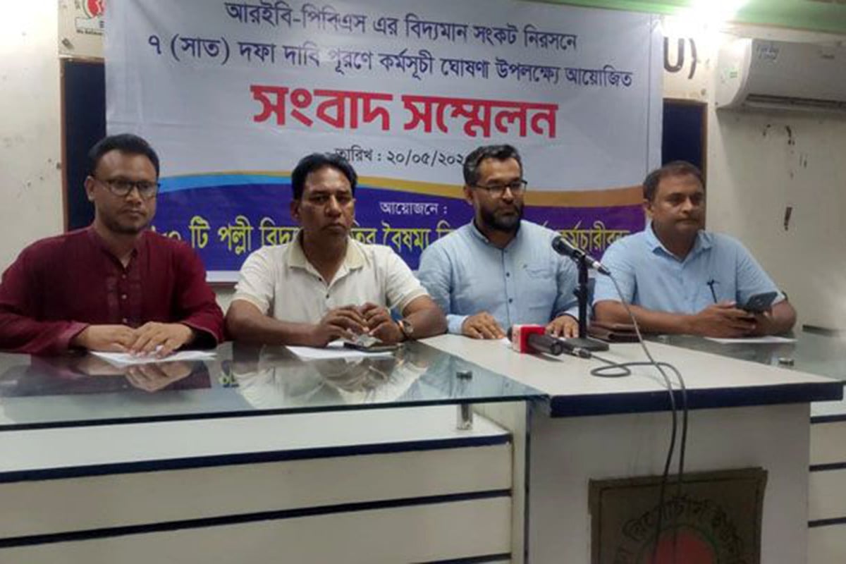 পল্লী বিদ্যুৎ সমিতির ‘মার্চ টু ঢাকা’ কর্মসূচি ঘোষণা
