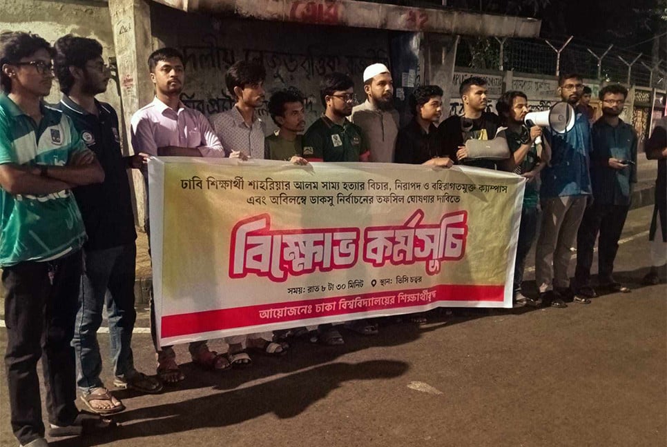 অবিলম্বে ডাকসু নির্বাচনের তফসিল ঘোষণার দাবি