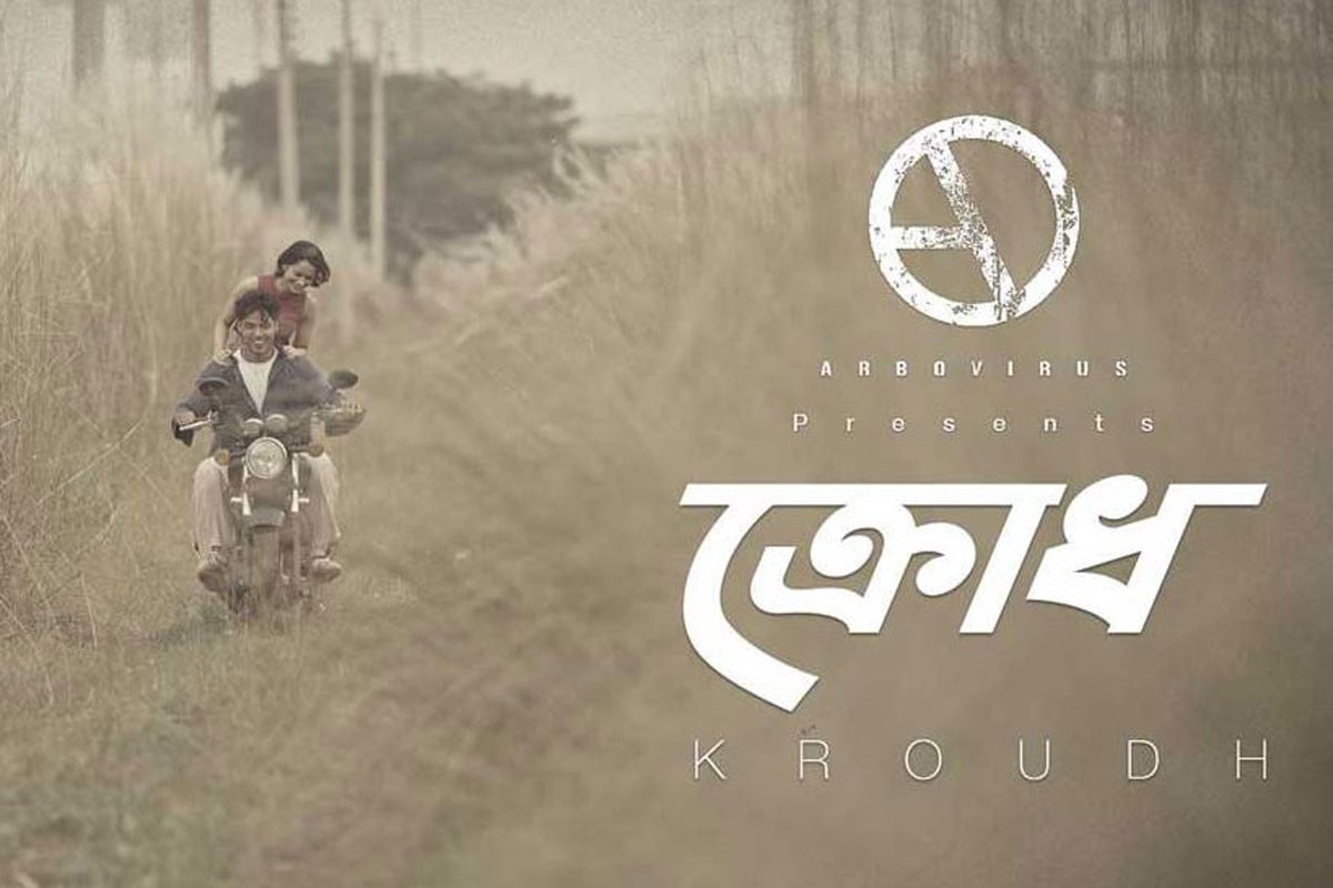ইউটিউবে আরবোভাইরাসের ‘ক্রোধ’