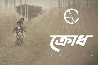 ইউটিউবে আরবোভাইরাসের ‘ক্রোধ’