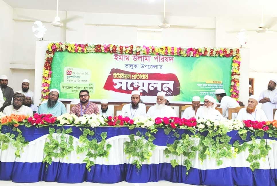 ভালুকায় ইমাম-উলামা পরিষদের ইউনিয়ন প্রতিনিধি সম্মেলন