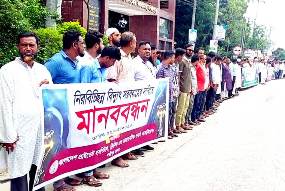 লক্ষ্মীপুরে নিরবিচ্ছিন্ন বিদ্যুৎ সরবরাহের দাবিতে মানববন্ধন
