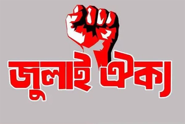ঐক্যের ডাকে রাজুতে নতুন কর্মসূচি