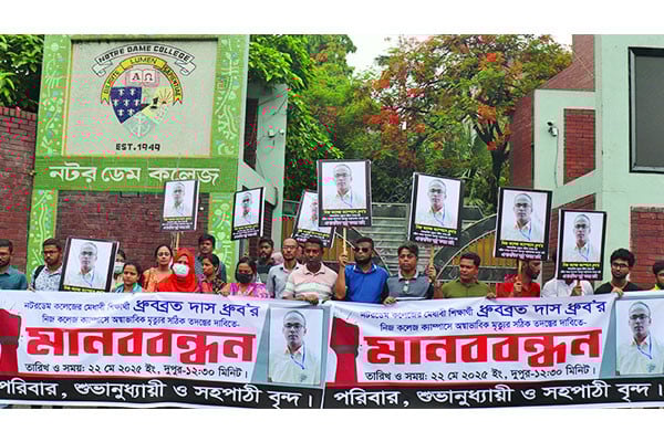 নটর ডেমের শিক্ষার্থী ধ্রুবর মৃত্যুর তদন্তের দাবি