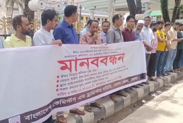 ওষুধের দাম সরকার কর্তৃক নির্ধারণসহ চার দাবিতে ভোলায় মানববন্ধন